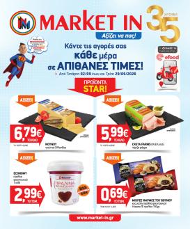 market-in - Το τρέχον φυλλάδιο Market In ισχύει από τετάρτης 02/09/2026 έως τρίτης 29/09/2026