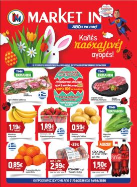 market-in - Market In φυλλάδιο έγκυρο από 01/04/2026 - 14/04/2026