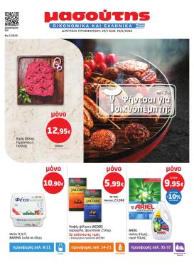 masoutis - Masoutis φυλλάδιο έγκυρο από 29/01 - 18/02