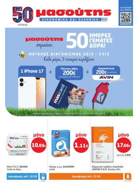 masoutis - Masoutis φυλλάδιο έγκυρο από 26/03/2026 - 15/04/2026