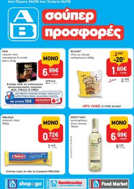 ab - Το τρέχον φυλλάδιο AB - Shop & Go ισχύει από πέμπτης 06/08/2026 έως τετάρτης 26/08/2026