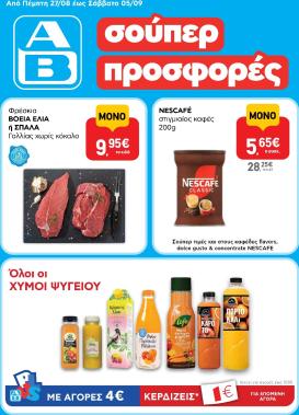 ab - Το τρέχον φυλλάδιο AB ισχύει από πέμπτης 27/08/2026 έως σαββάτου 05/09/2026
