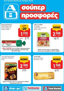 ab - AB - Shop & Go φυλλάδιο έγκυρο από 02/10 - 15/10