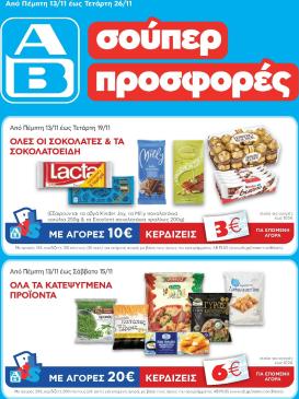 ab - AB φυλλάδιο έγκυρο από 13/11 - 26/11