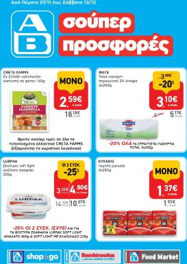 ab - AB - Shop & Go φυλλάδιο έγκυρο από 27/11 - 13/12