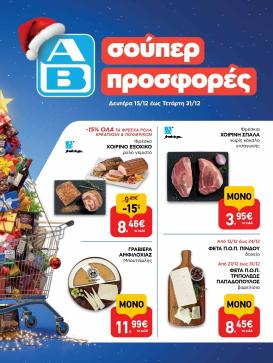 ab - AB φυλλάδιο έγκυρο από 15/12 - 31/12
