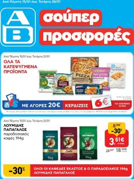 ab - AB φυλλάδιο έγκυρο από 15/01 - 28/01