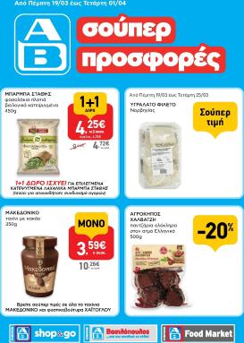 ab - AB - Shop & Go φυλλάδιο έγκυρο από 19/03/2026 - 01/04/2026