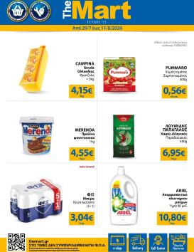 the-mart - Το τρέχον φυλλάδιο The Mart - Για Εμπόρους & Λοιπές Επιχειρήσεις ισχύει από τετάρτης 29/07/2026 έως τρίτης 11/08/2026