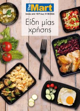 the-mart - Το τρέχον φυλλάδιο The Mart - Κατάλογος Είδη Μιας Χρήσης ισχύει από τετάρτης 15/07/2026 έως δευτέρας 31/08/2026
