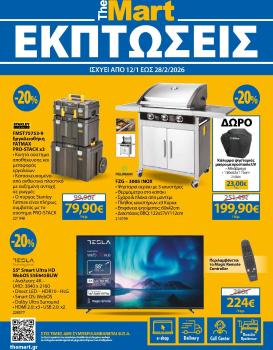 the-mart - The Mart - Κατάλογος Χειμερινών Εκπτώσεων φυλλάδιο έγκυρο από 12/01 - 28/02