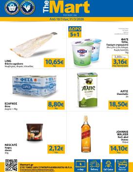 the-mart - The Mart - Για Εμπόρους & Λοιπές Επιχειρήσεις φυλλάδιο έγκυρο από 18/03/2026 - 31/03/2026