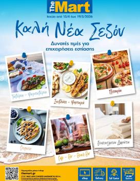 the-mart - Το τρέχον φυλλάδιο The Mart - Κατάλογος Νέα Σεζόν ισχύει από τετάρτης 15/04/2026 έως τρίτης 19/05/2026