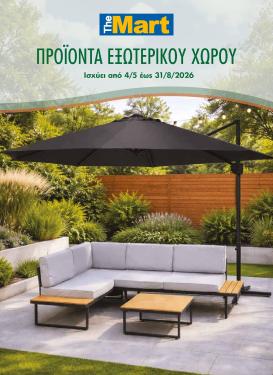 the-mart - Το τρέχον φυλλάδιο The Mart - Κατάλογος Προϊόντα Εξωτερικού Χώρου ισχύει από δευτέρας 04/05/2026 έως δευτέρας 31/08/2026