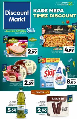 discount-markt - Discount Markt φυλλάδιο για την επόμενη εβδομάδα από δευτέρας 25/05/2026 έως σαββάτου 30/05/2026