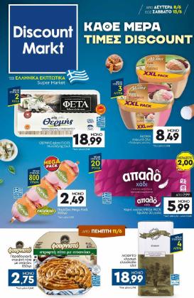 discount-markt - Discount Markt φυλλάδιο για την επόμενη εβδομάδα από δευτέρας 08/06/2026 έως σαββάτου 13/06/2026