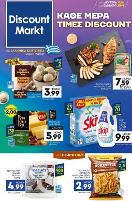 discount-markt - Discount Markt φυλλάδιο για την επόμενη εβδομάδα από δευτέρας 15/06/2026 έως σαββάτου 20/06/2026
