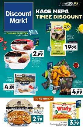 discount-markt - Discount Markt φυλλάδιο για την επόμενη εβδομάδα από δευτέρας 29/06/2026 έως σαββάτου 04/07/2026