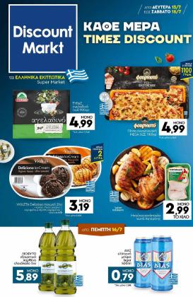 discount-markt - Discount Markt φυλλάδιο για την επόμενη εβδομάδα από δευτέρας 13/07/2026 έως σαββάτου 18/07/2026