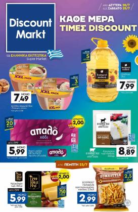 discount-markt - Discount Markt - Discout Market φυλλάδιο για την επόμενη εβδομάδα από δευτέρας 20/07/2026 έως σαββάτου 25/07/2026