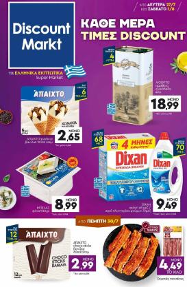 discount-markt - Discount Markt φυλλάδιο για την επόμενη εβδομάδα από δευτέρας 27/07/2026 έως σαββάτου 01/08/2026