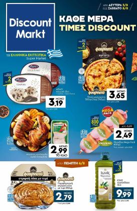 discount-markt - Discount Markt φυλλάδιο για την επόμενη εβδομάδα από δευτέρας 03/08/2026 έως σαββάτου 08/08/2026