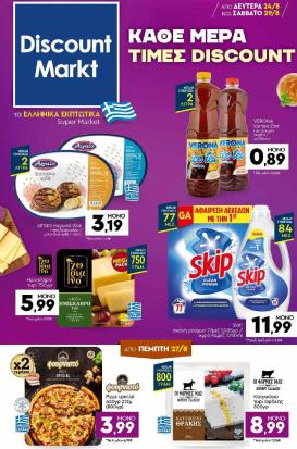 discount-markt - Discount Markt φυλλάδιο για την επόμενη εβδομάδα από δευτέρας 24/08/2026 έως σαββάτου 29/08/2026