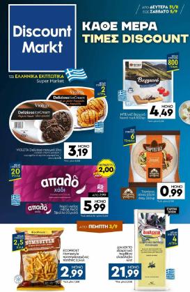 discount-markt - Discount Markt φυλλάδιο για την επόμενη εβδομάδα από δευτέρας 31/08/2026 έως σαββάτου 05/09/2026