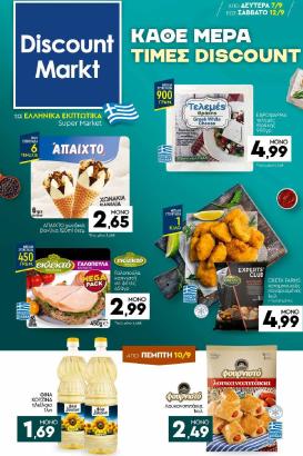discount-markt - Discount Markt φυλλάδιο για την επόμενη εβδομάδα από δευτέρας 07/09/2026 έως σαββάτου 12/09/2026