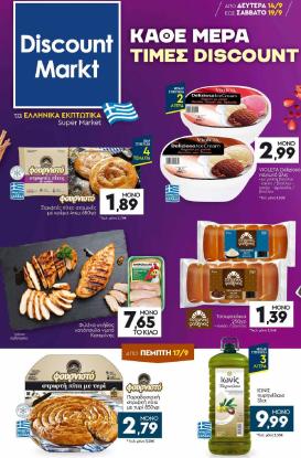 discount-markt - Discount Markt φυλλάδιο για την επόμενη εβδομάδα από δευτέρας 14/09/2026 έως σαββάτου 19/09/2026