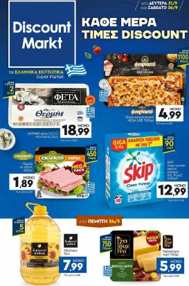 discount-markt - Discount Markt φυλλάδιο για την επόμενη εβδομάδα από δευτέρας 21/09/2026 έως σαββάτου 26/09/2026