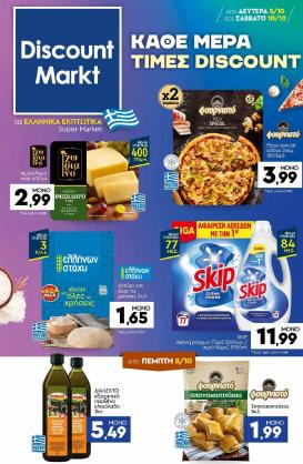 discount-markt - Discount Markt φυλλάδιο για την επόμενη εβδομάδα από δευτέρας 05/10/2026 έως σαββάτου 10/10/2026