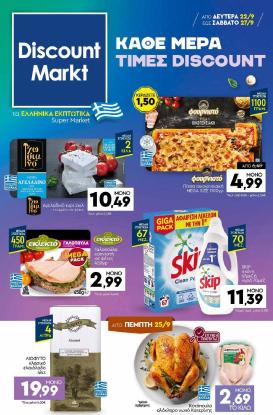 discount-markt - Discount Markt φυλλάδιο έγκυρο από 22/09 - 27/09