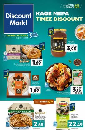 discount-markt - Discount Markt φυλλάδιο έγκυρο από 06/10 - 11/10