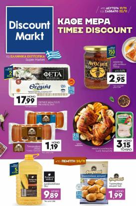 discount-markt - Discount Markt φυλλάδιο έγκυρο από 17/11 - 22/11