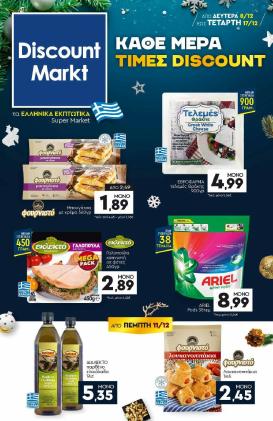 discount-markt - Discount Markt φυλλάδιο έγκυρο από 08/12 - 17/12