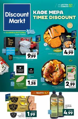 discount-markt - Discount Markt φυλλάδιο έγκυρο από 12/01 - 17/01