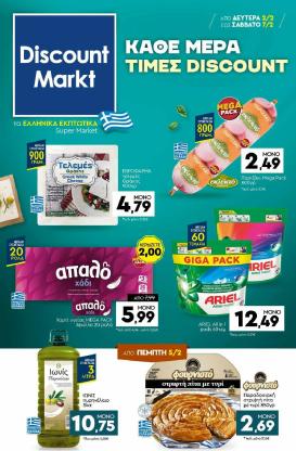 discount-markt - Discount Markt φυλλάδιο έγκυρο από 02/02/2026 - 07/02/2026