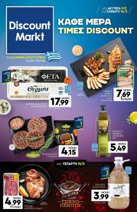 discount-markt - Discount Markt φυλλάδιο έγκυρο από 09/02/2026 - 14/02/2026