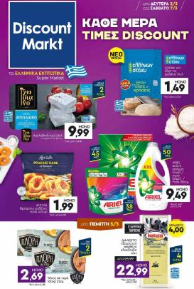 discount-markt - Discount Markt φυλλάδιο έγκυρο από 02/03/2026 - 07/03/2026