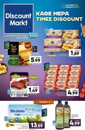 discount-markt - Discount Markt φυλλάδιο έγκυρο από 09/03/2026 - 14/03/2026