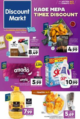 discount-markt - Discount Markt φυλλάδιο έγκυρο από 16/03/2026 - 21/03/2026