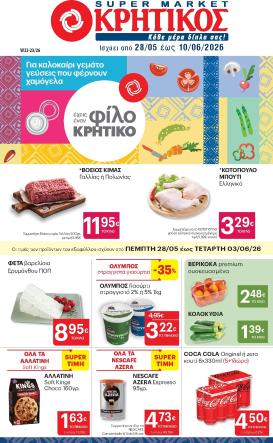 kritikos - Μέλλων φυλλάδιο Kritikos ισχύει από πέμπτης 28/05/2026 μέχρι τετάρτης 10/06/2026