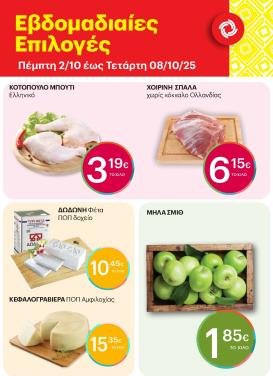 kritikos - Kritikos - 7ήμερο προσφορών φυλλάδιο έγκυρο από 02/10 - 08/10