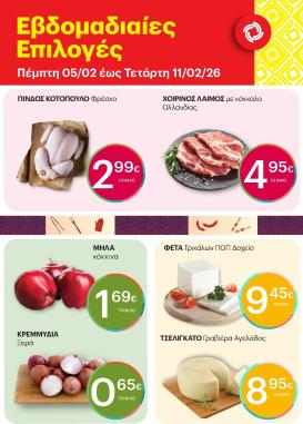 kritikos - Kritikos - 7ήμερο προσφορών φυλλάδιο έγκυρο από 05/02/2026 - 11/02/2026