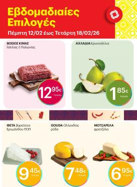 kritikos - Kritikos - Εoρταστικές Επιλογές φυλλάδιο έγκυρο από 12/02/2026 - 18/02/2026