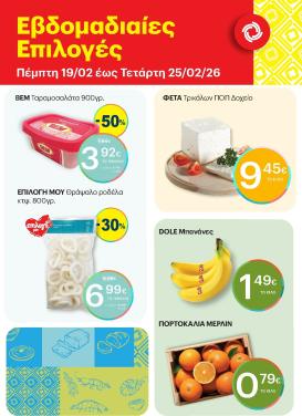 kritikos - Kritikos - 7ήμερο προσφορών φυλλάδιο έγκυρο από 19/02/2026 - 25/02/2026