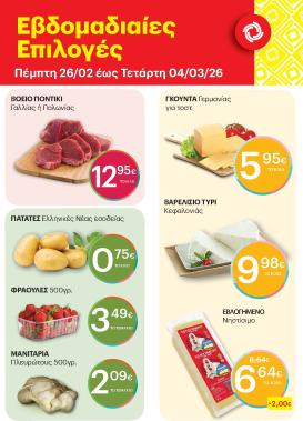 kritikos - Kritikos - 7ήμερο προσφορών φυλλάδιο έγκυρο από 26/02/2026 - 04/03/2026