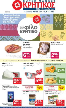 kritikos - Kritikos φυλλάδιο έγκυρο από 05/03/2026 - 18/03/2026