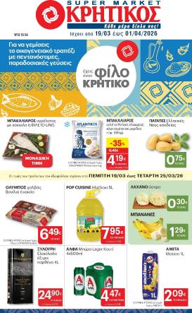 kritikos - Kritikos φυλλάδιο έγκυρο από 19/03/2026 - 01/04/2026